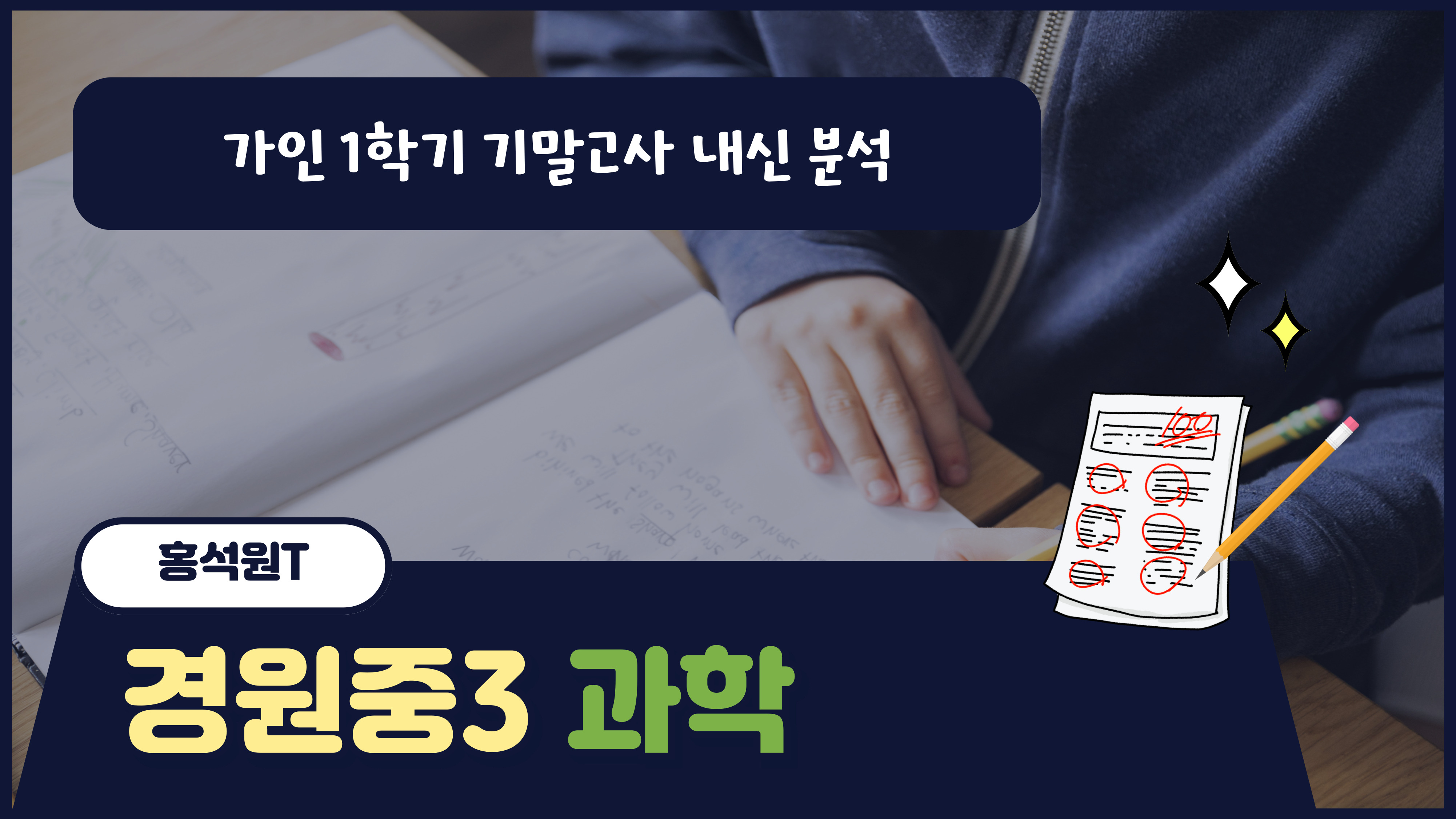 경원중3 과학