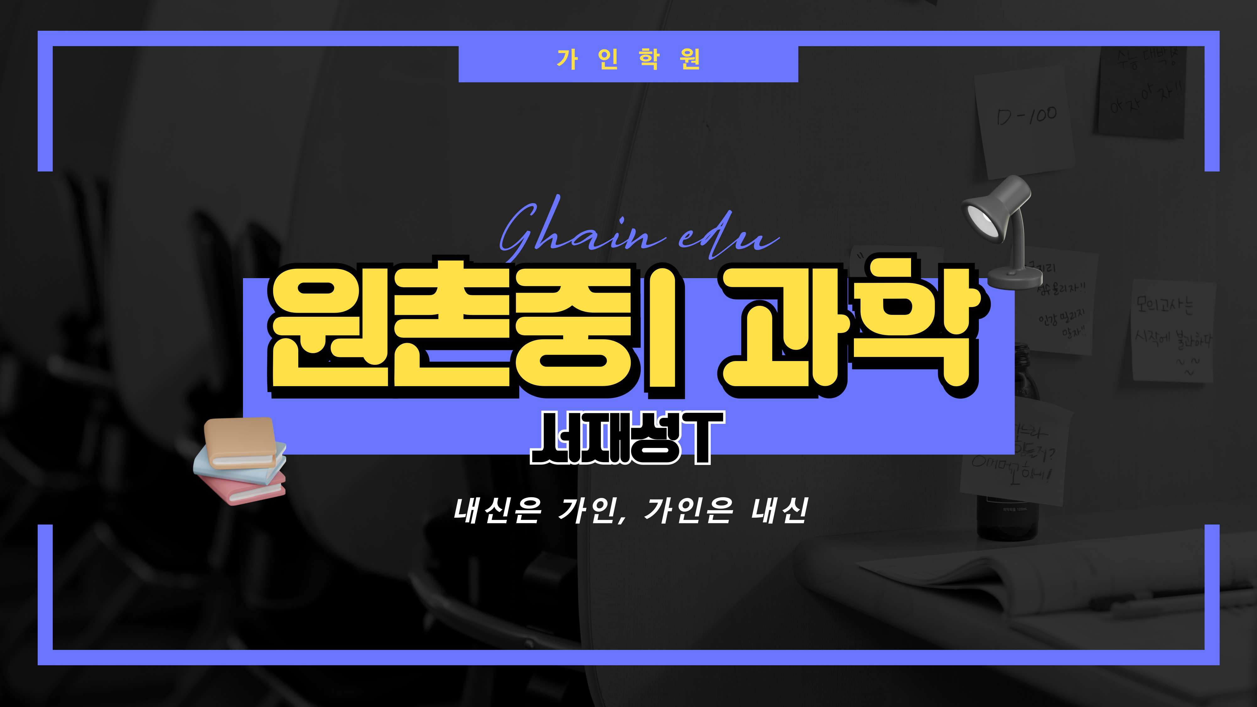 원촌중1 과학