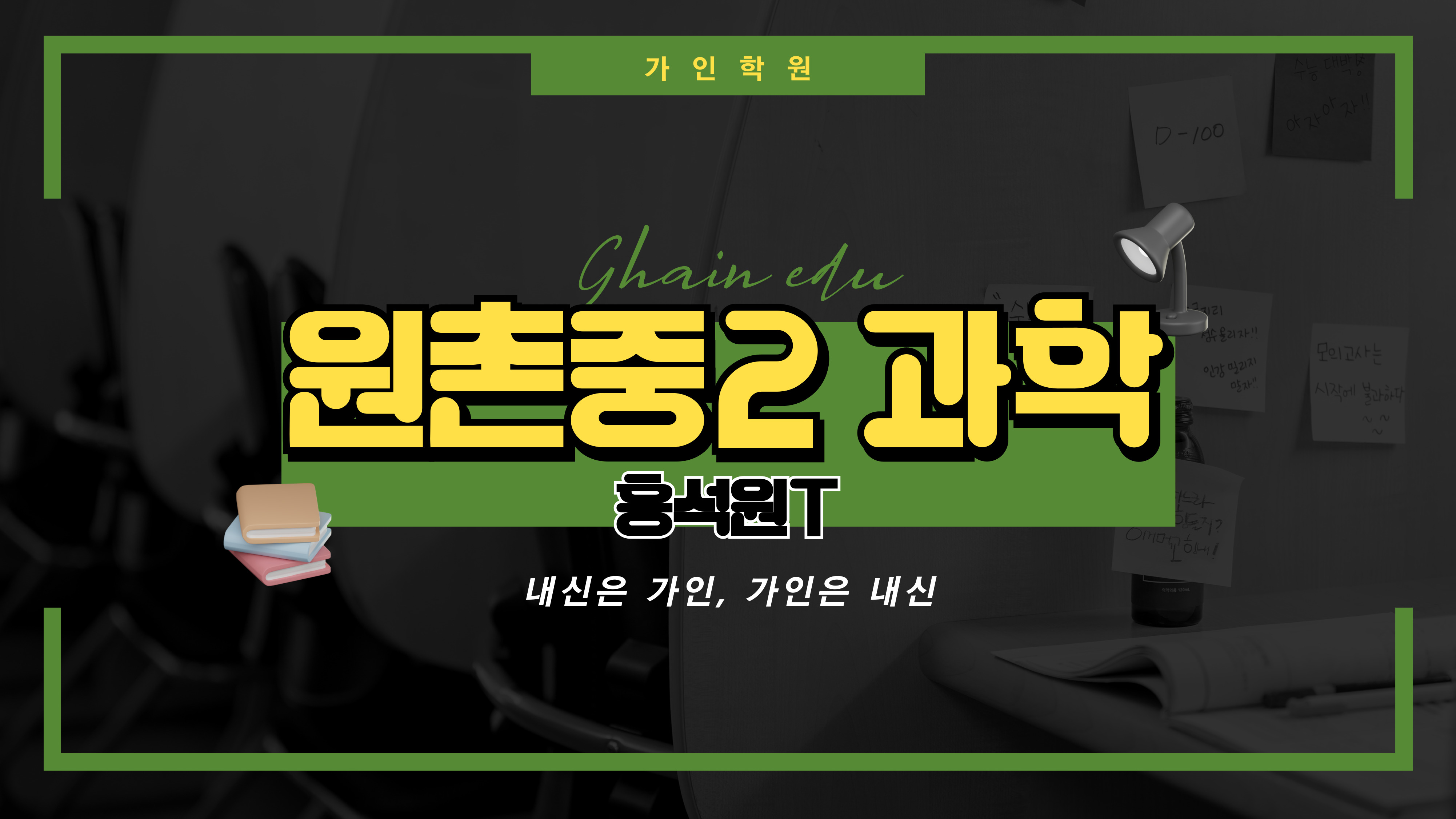 원촌중2 과학