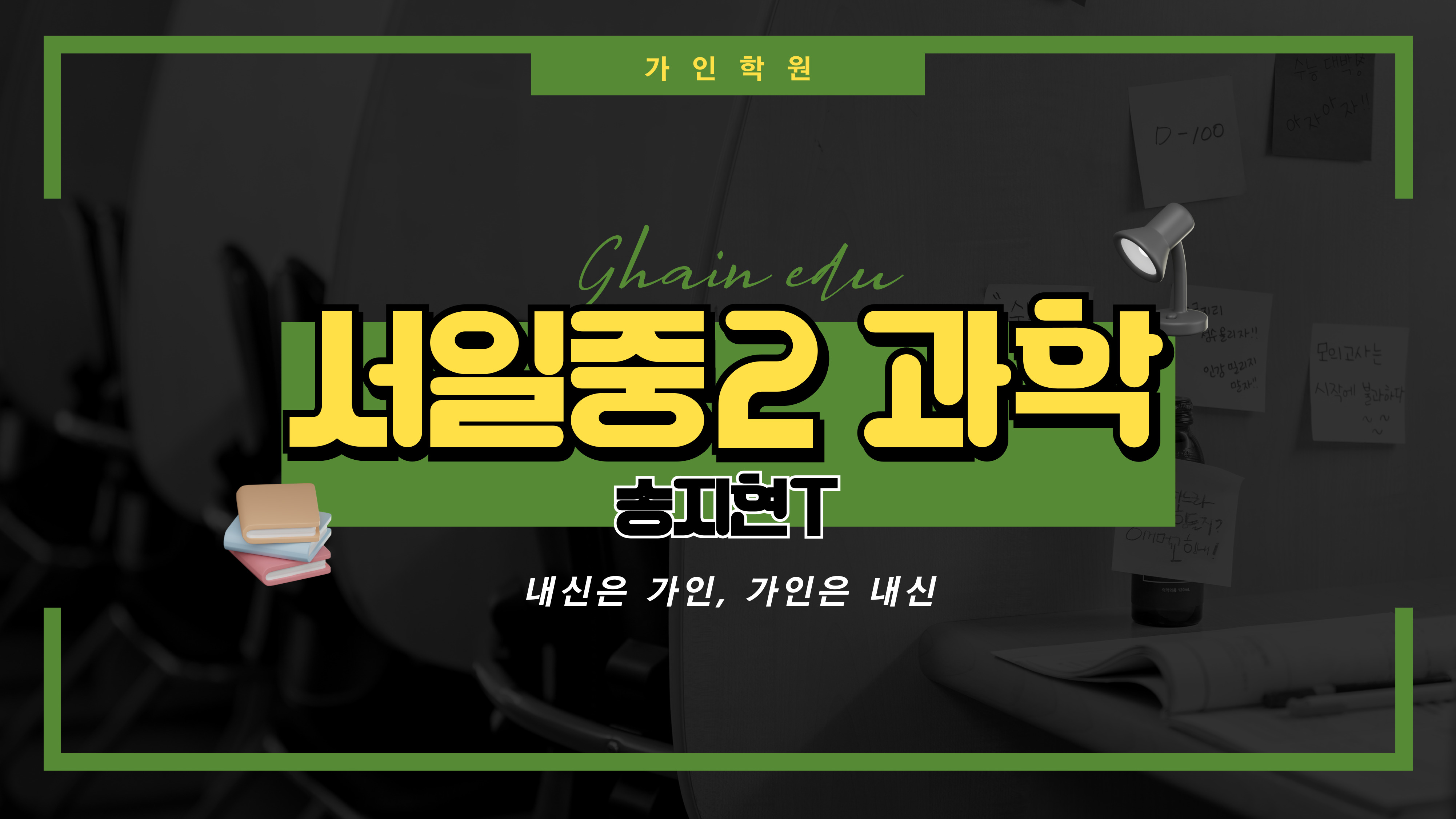 서일중2 과학