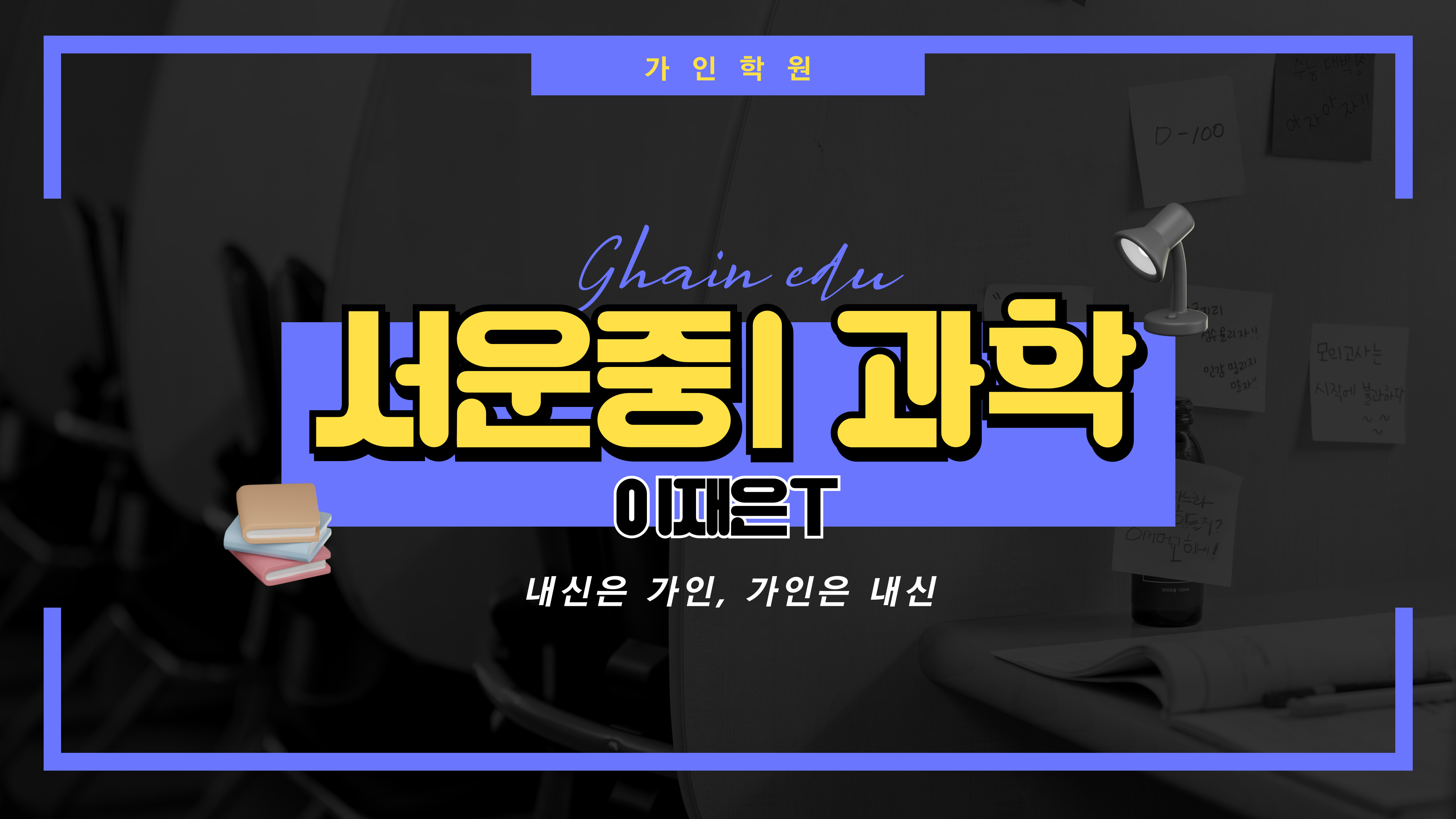 서운중1 과학
