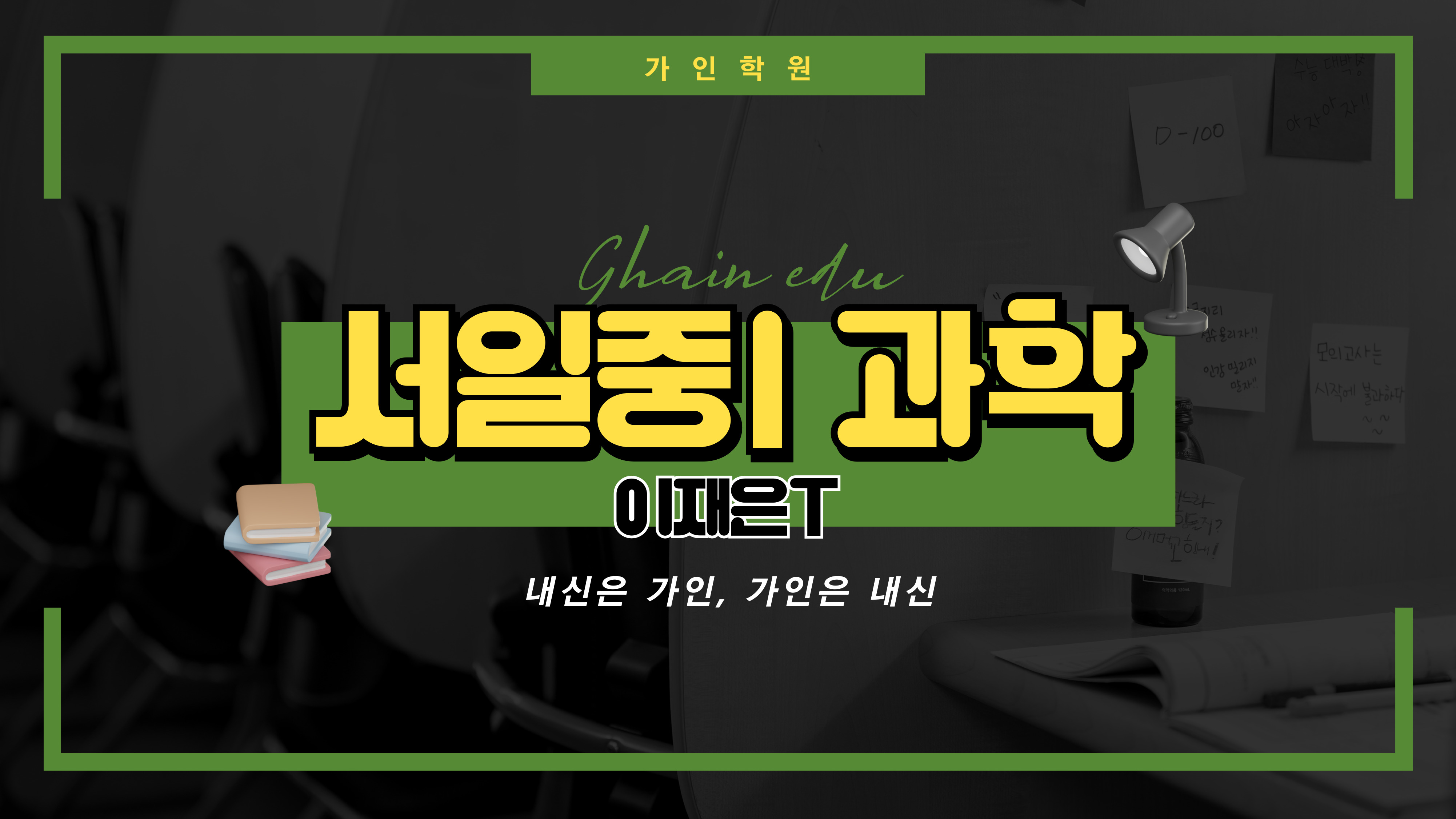 서일중1 과학