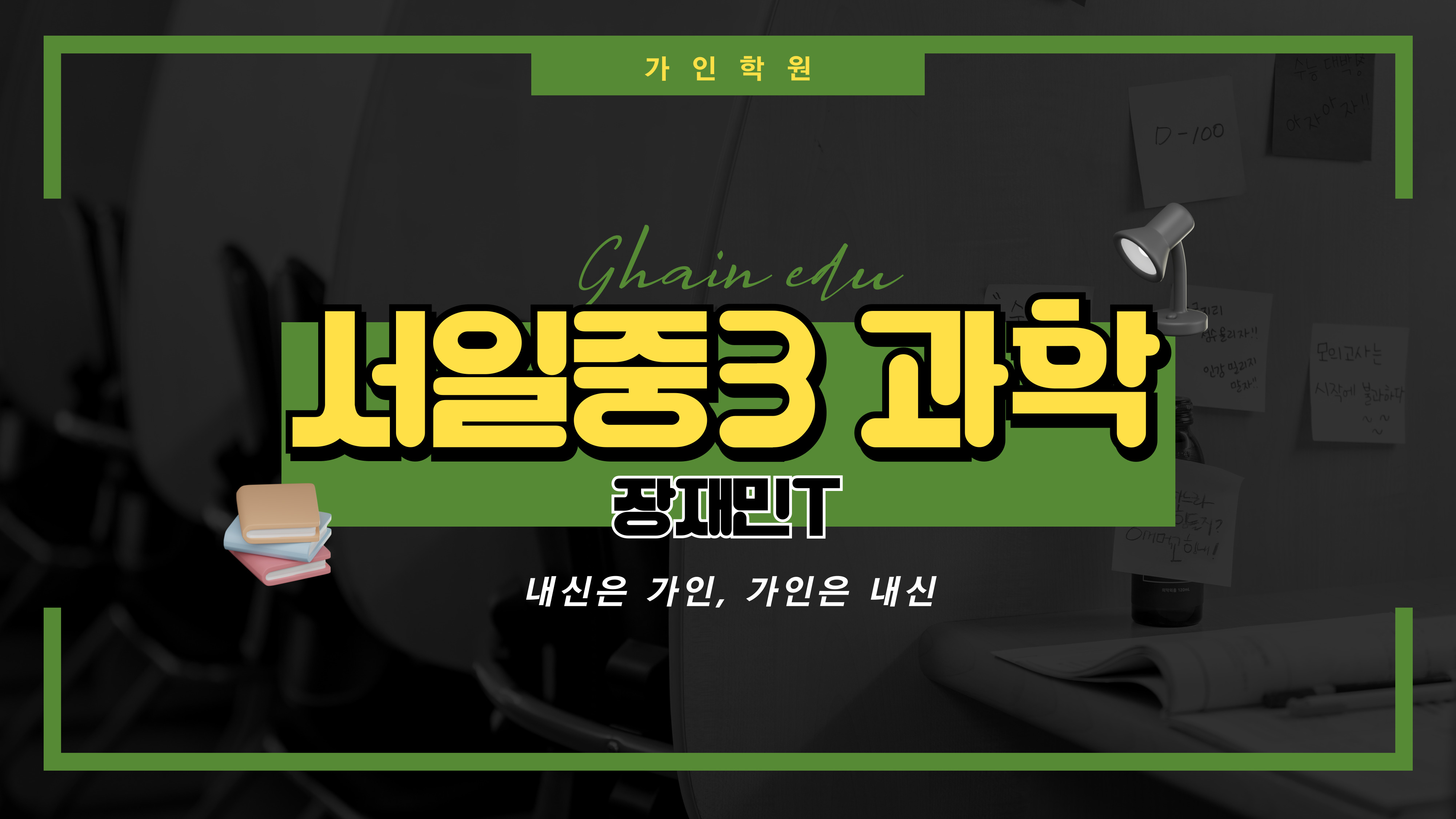 서일중3 과학