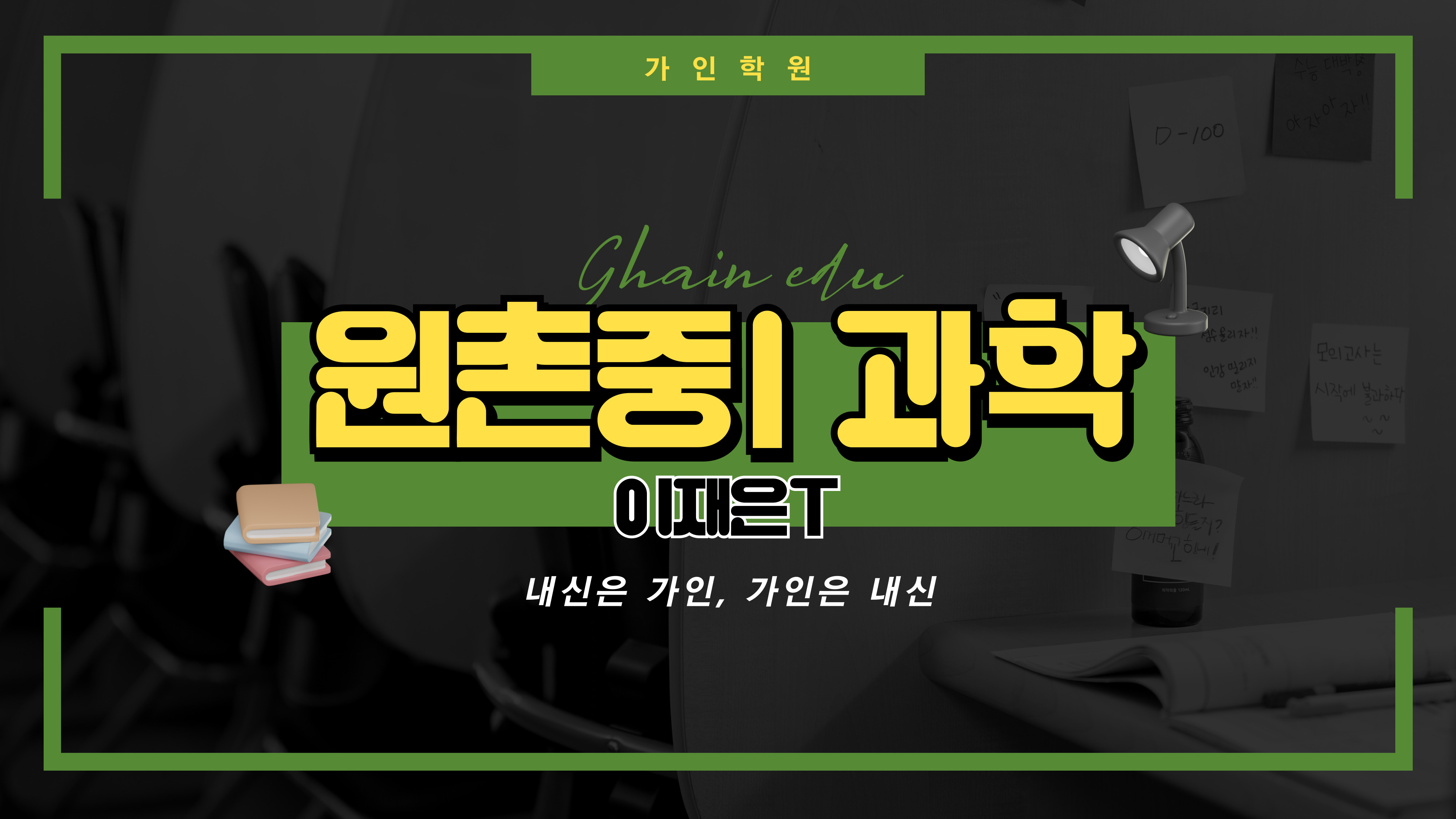 원촌중1 과학