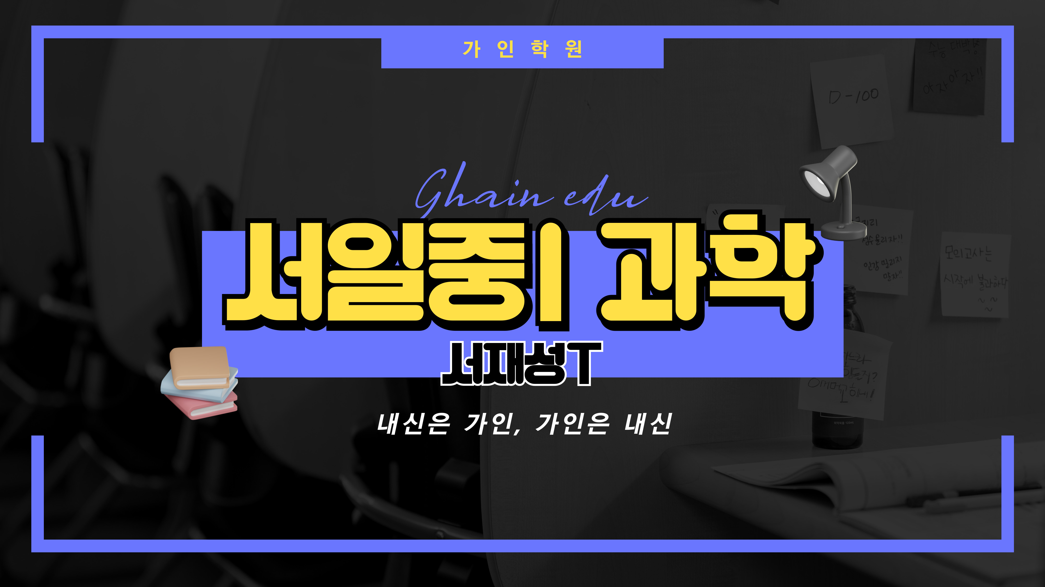 서일중1 과학