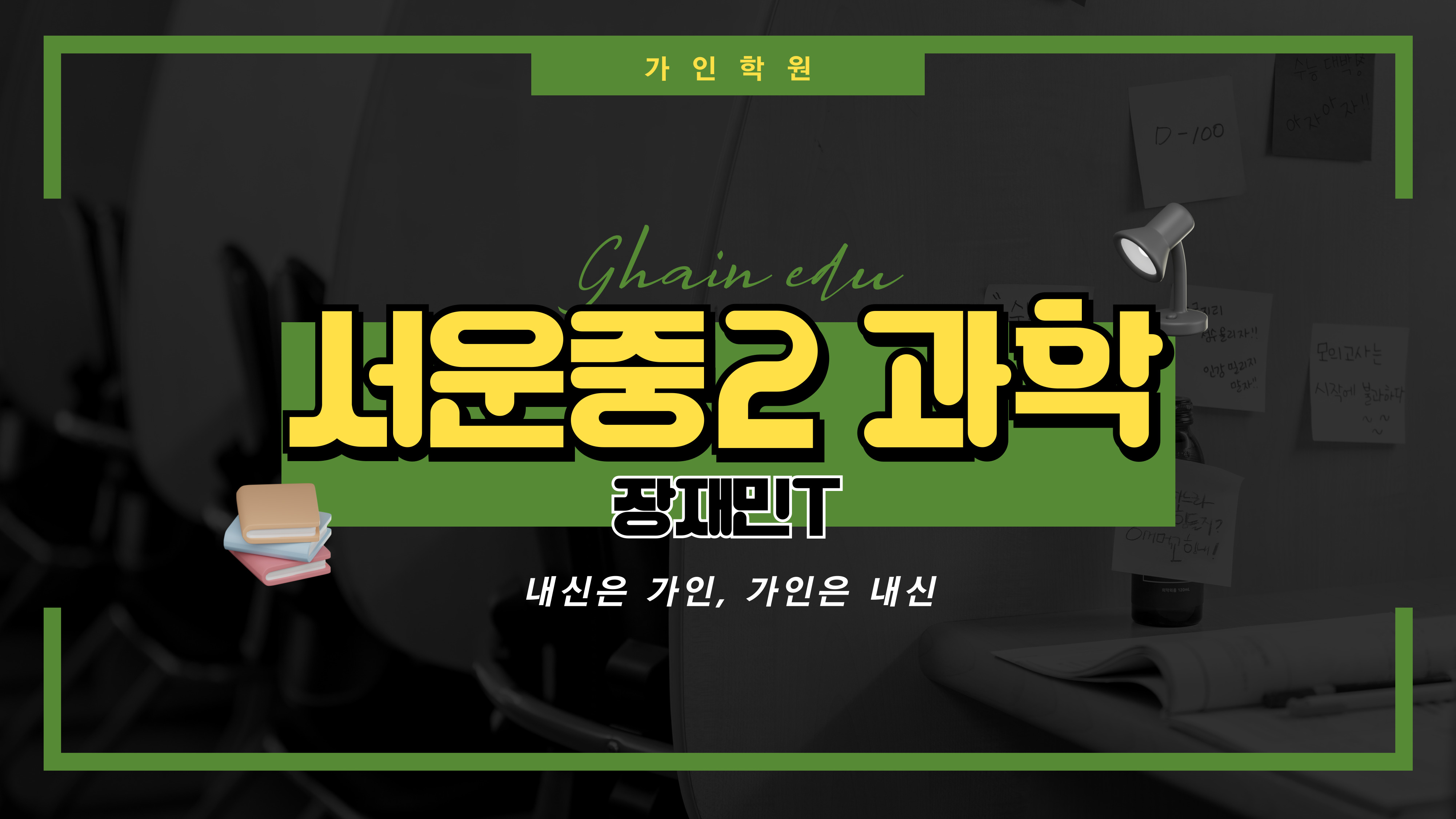 서운중2 과학