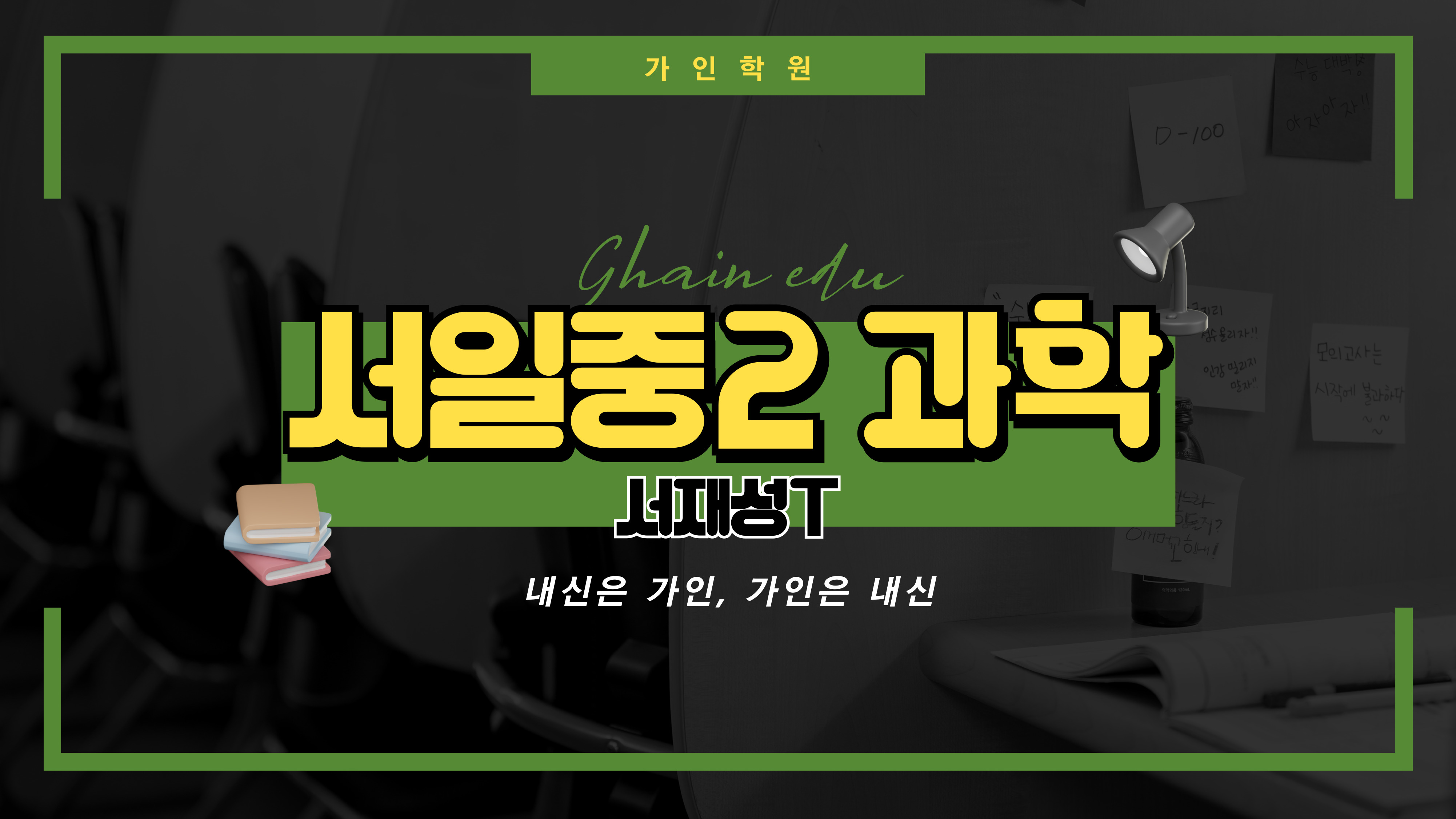서일중2 과학