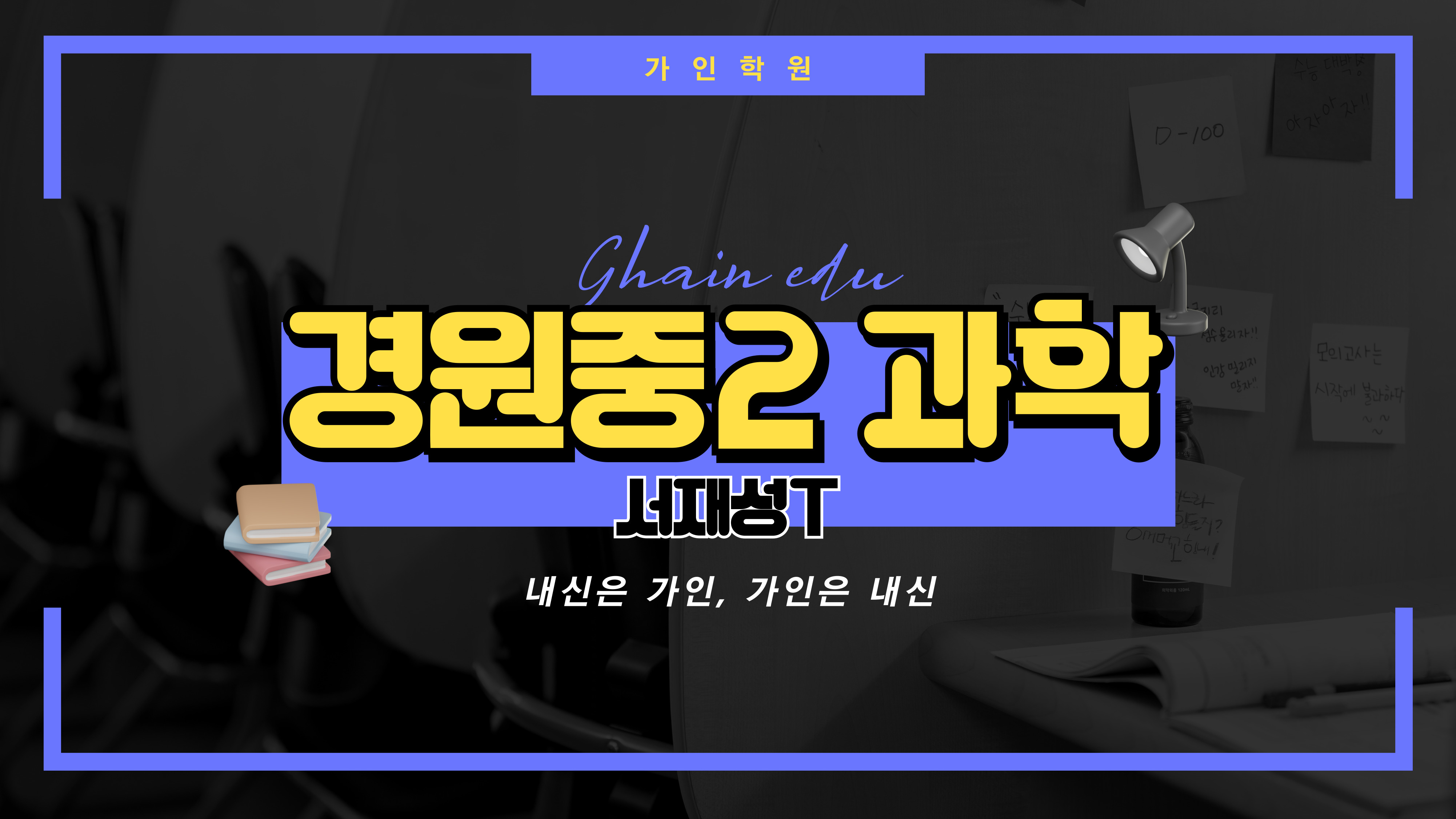 경원중2 과학