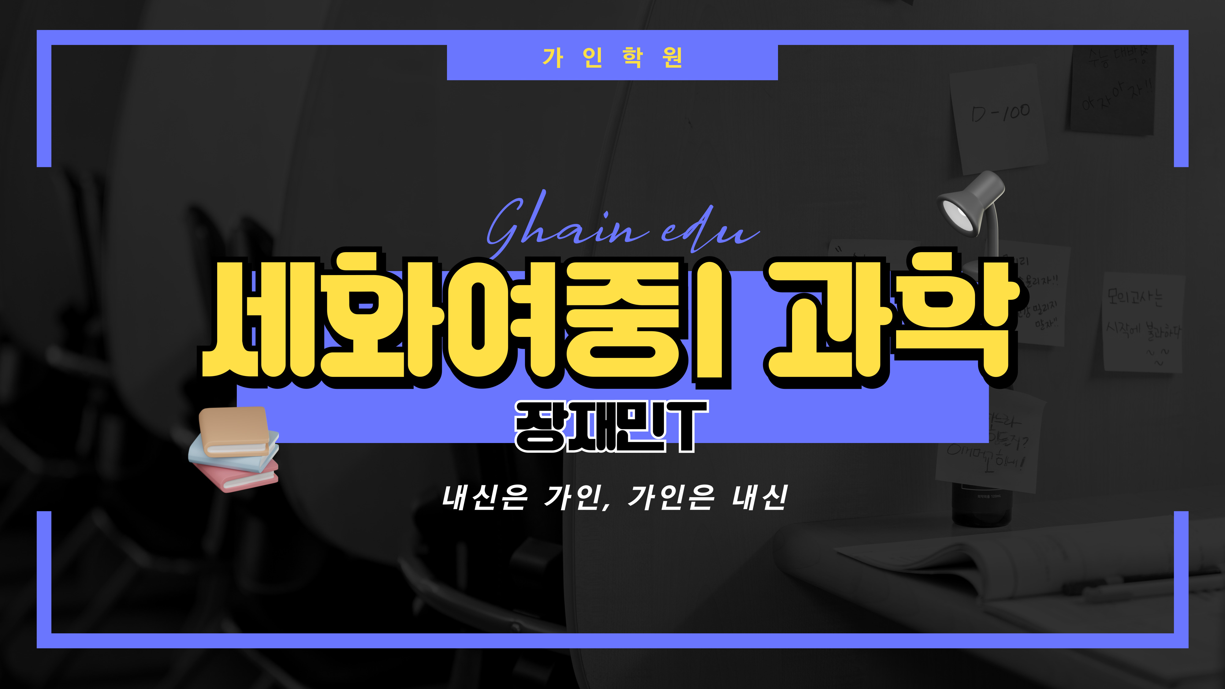 세화여중1 과학