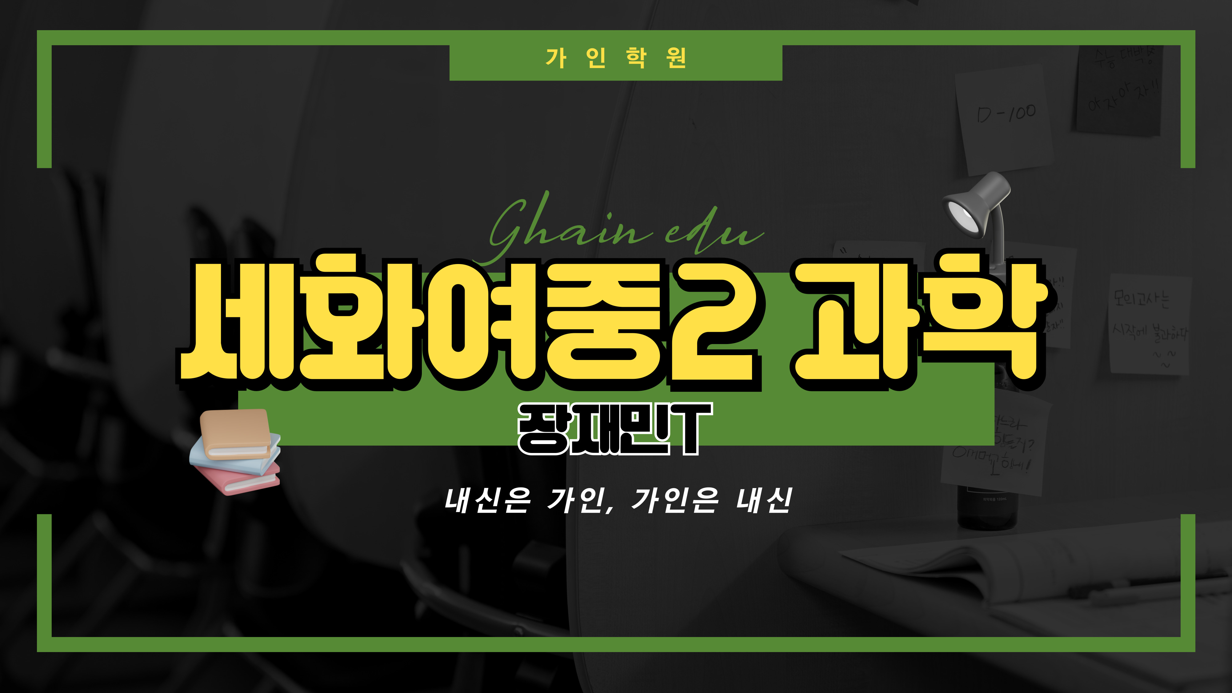 세화여중2 과학