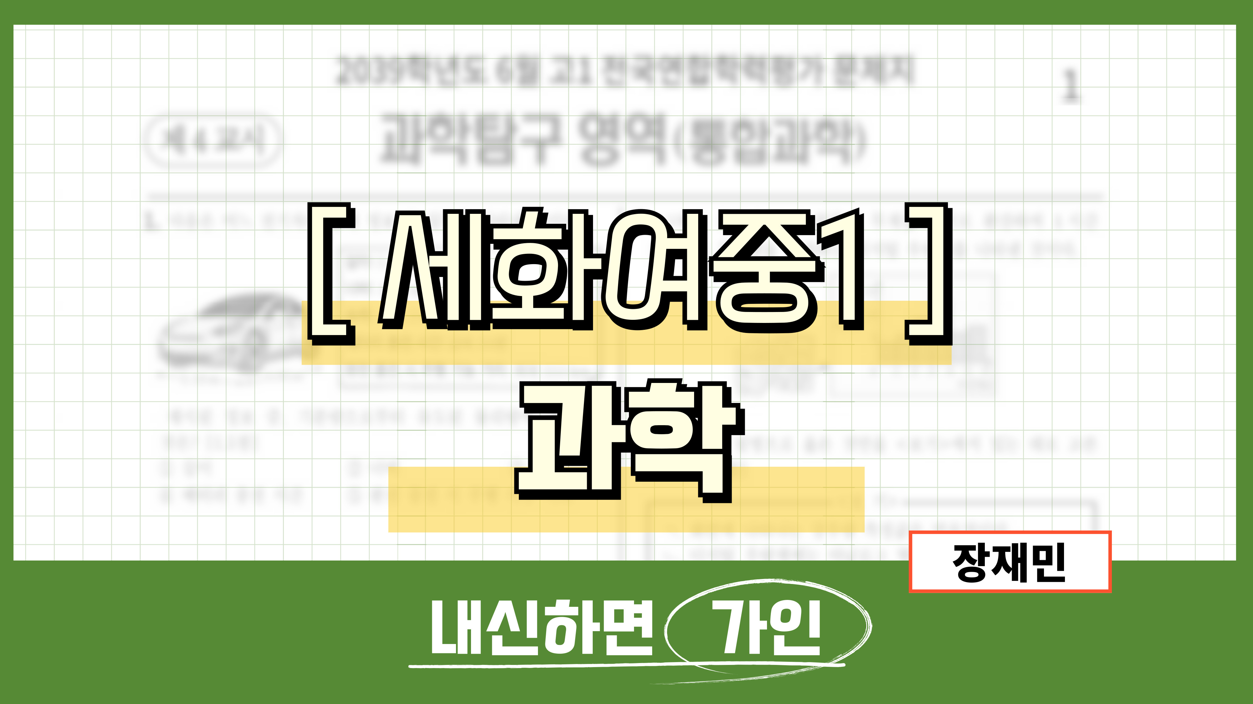 세화여중1 과학