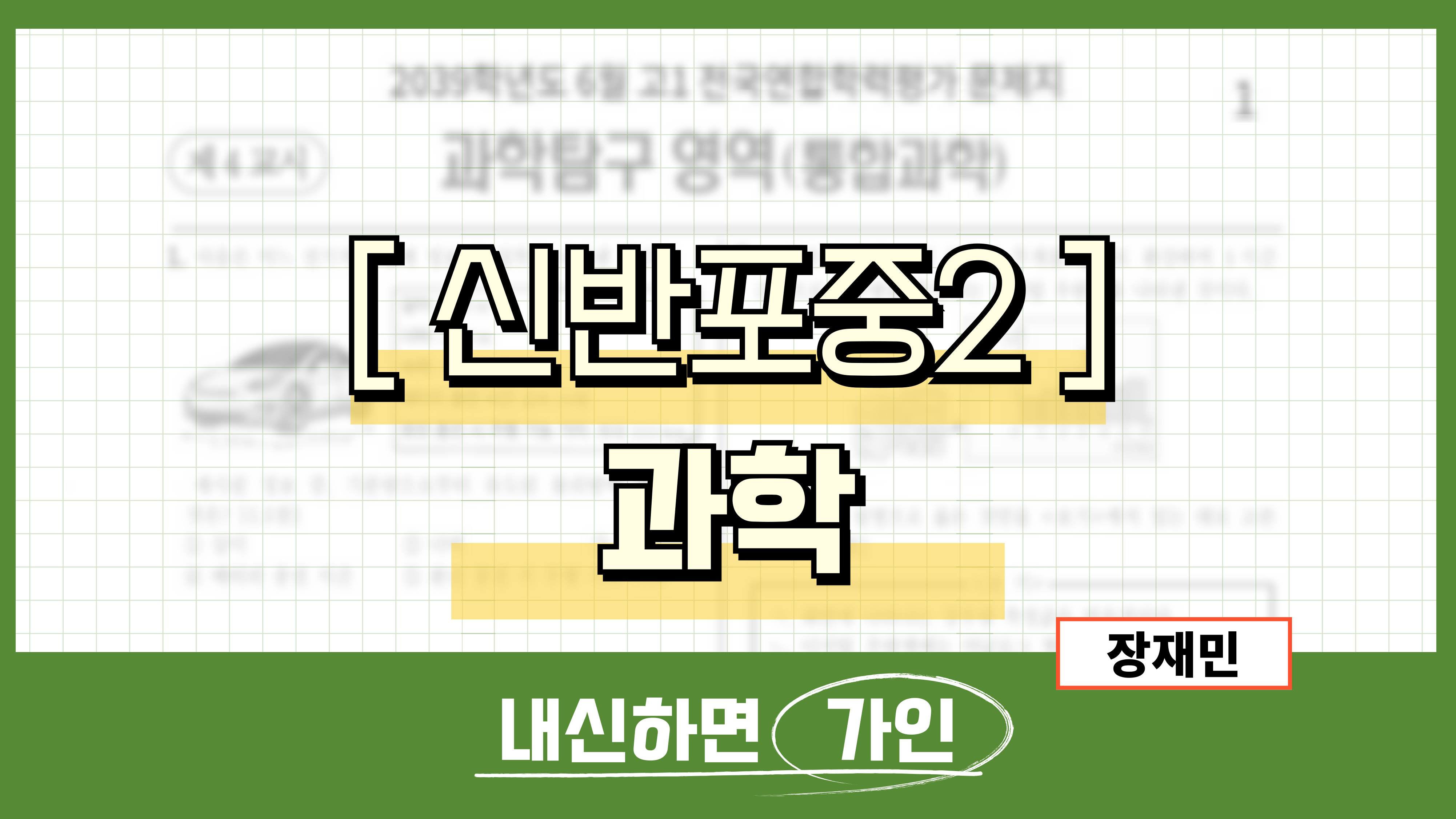 신반포중2 과학