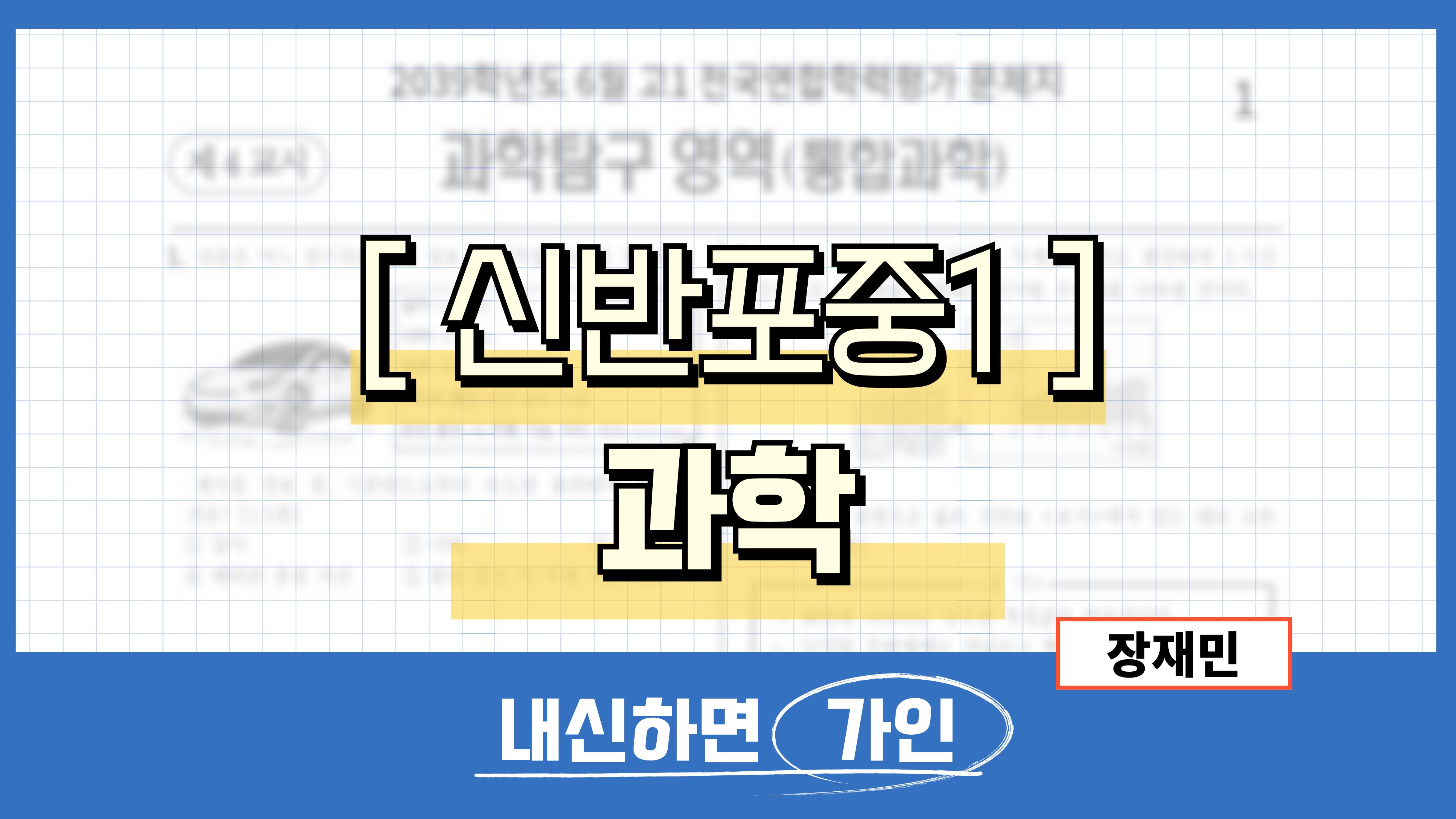신반포중1 과학