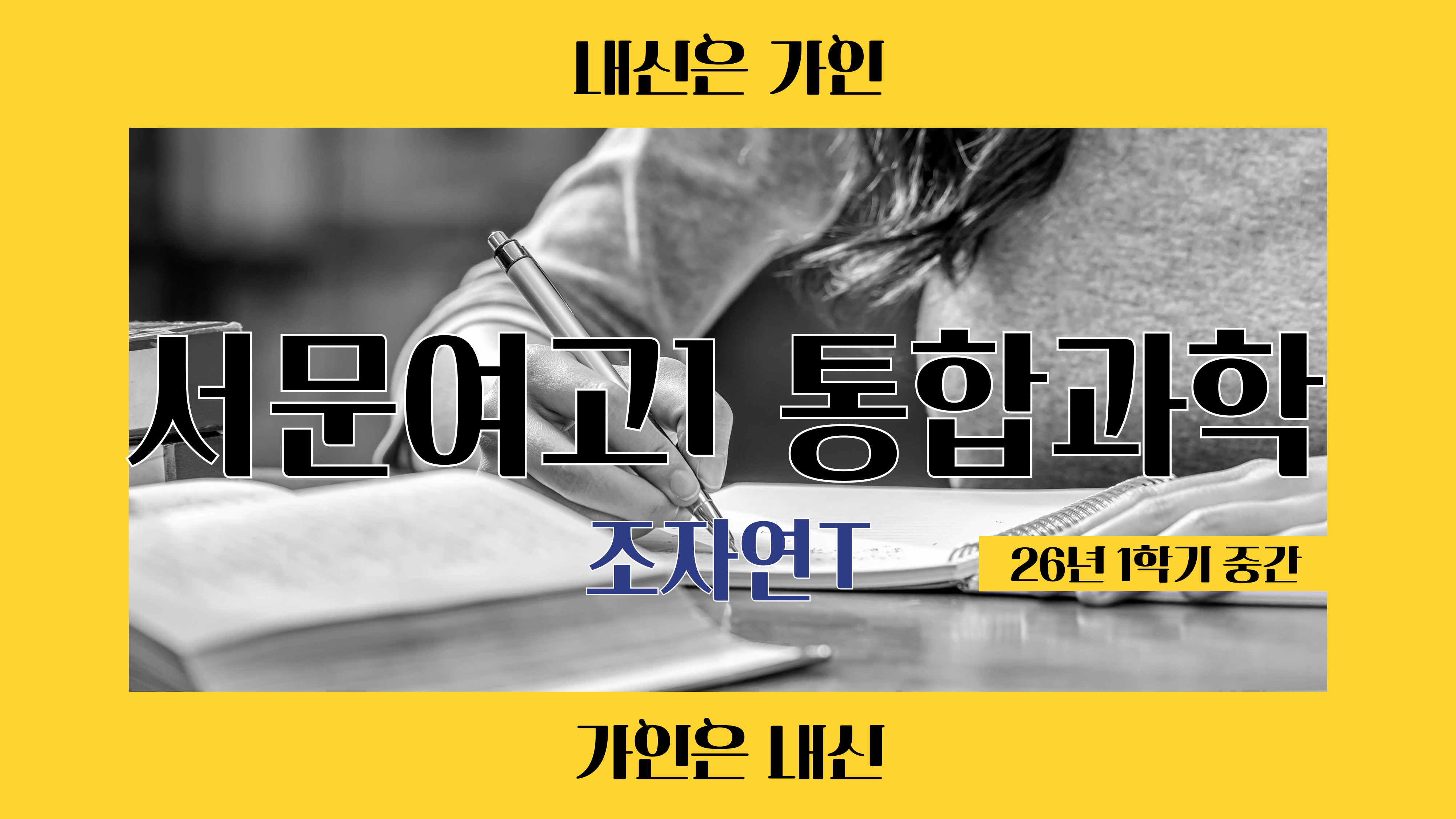 서문여고1 통합과학
