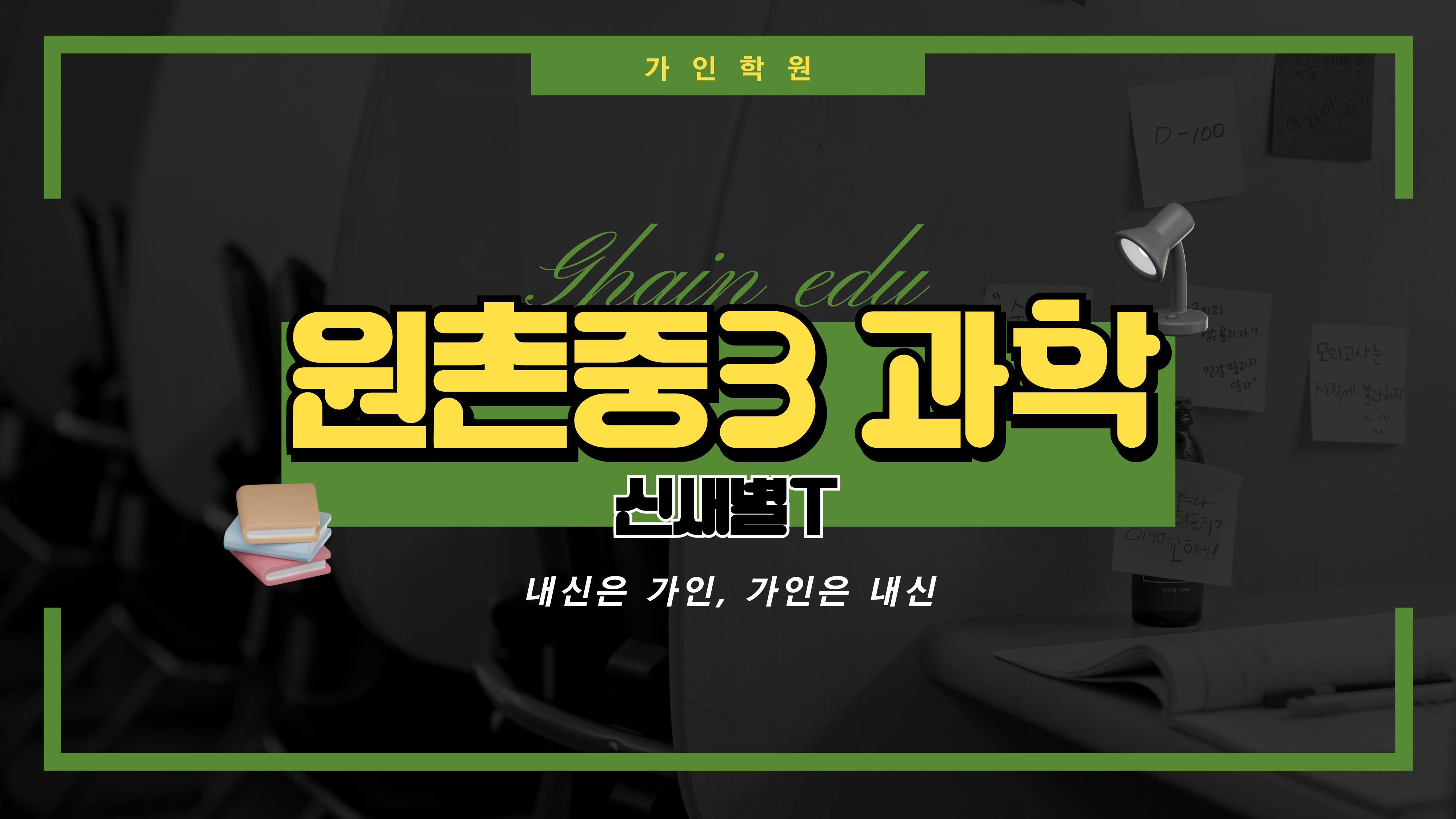 원촌중3 과학
