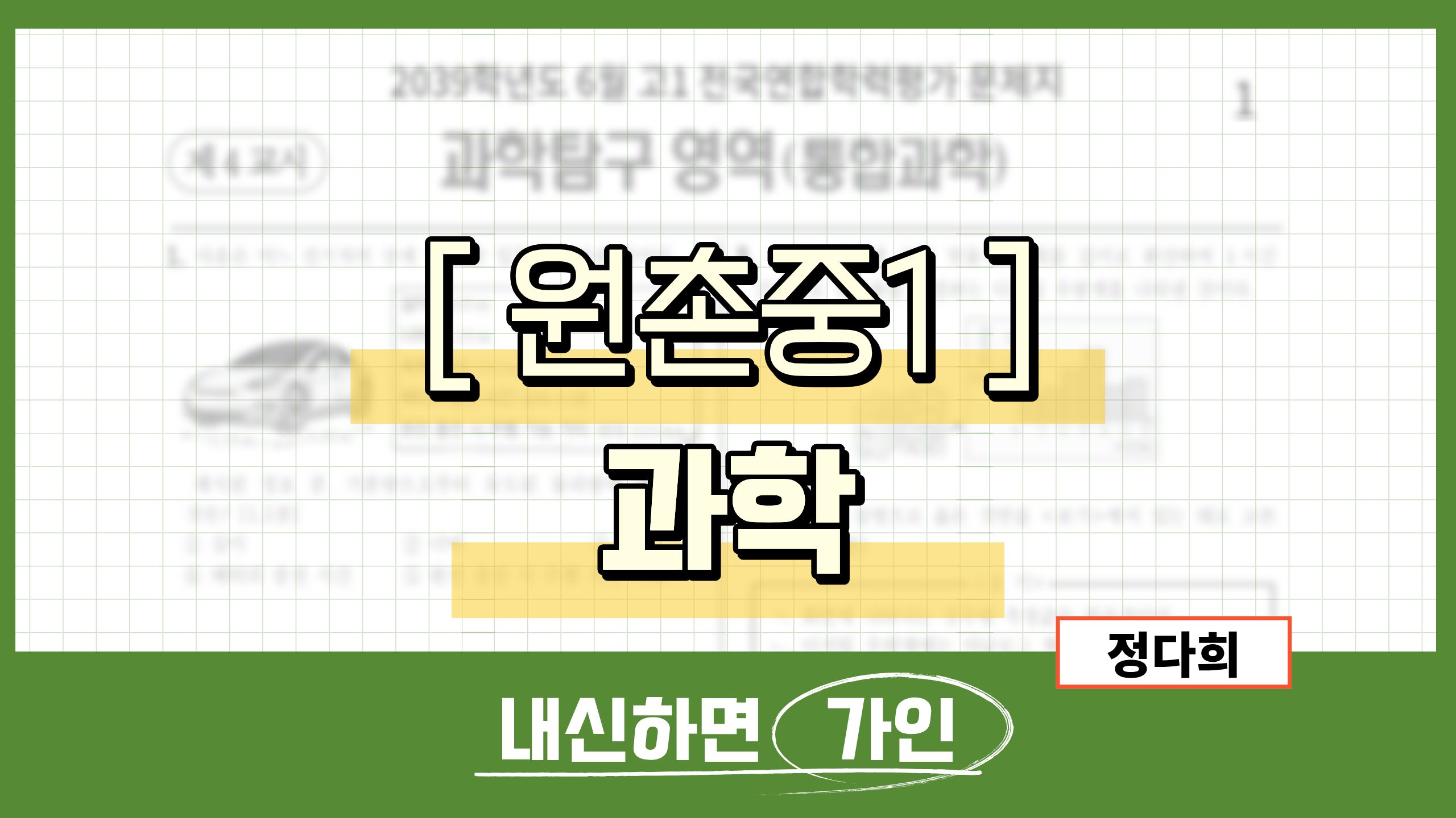 원촌중1 과학