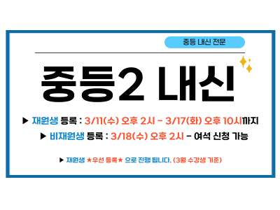 중등2 과학 내신 시간표 한눈에 보기